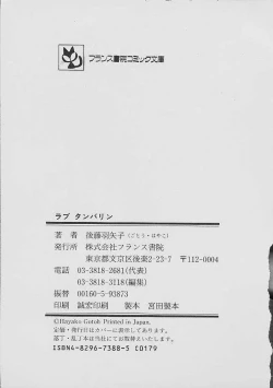 Page 248 of Love Tambourine