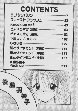 Page 4 of Love Tambourine