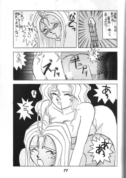 Page 76 of Kaishaku 2