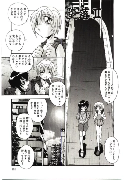 Page 103 of Etsuraku no Nikutsubo