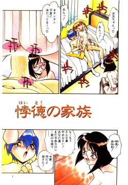 Page 3 of Etsuraku no Nikutsubo