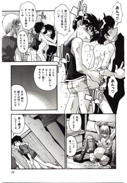 Page 81 of Etsuraku no Nikutsubo