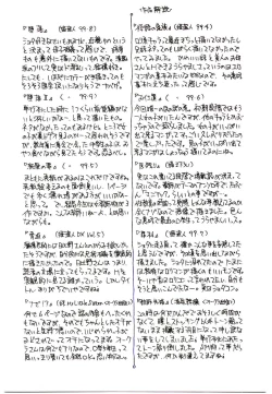 Page 83 of Etsuraku no Nikutsubo