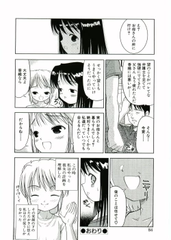 Page 82 of Nijiiro Shoujo　