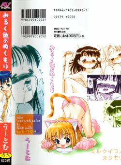 Page 2 of The Warmth Color Is Like Milk