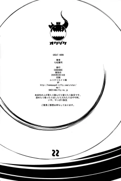 Page 22 of Nanamatsu Kenji- Great Horn