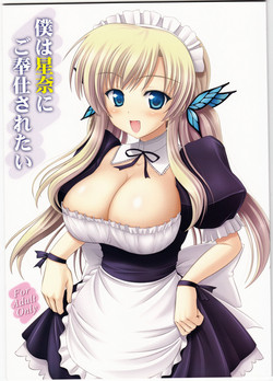Download Boku wa Sena ni Gohoushi Saretai (Boku wa Tomodachi ga Sukunai
