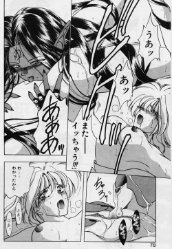 Page 76 of Sakura trouble magic