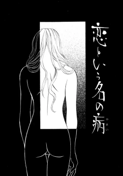 Page 6 of Koi to Iu Na no Yamai