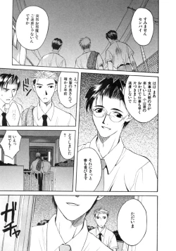 Page 85 of Koi to Iu Na no Yamai