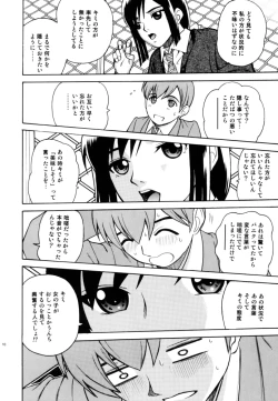 Page 10 of ラブスカ