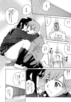 Page 16 of ラブスカ