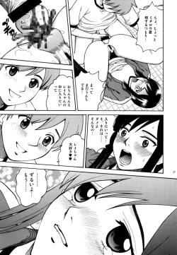Page 27 of ラブスカ