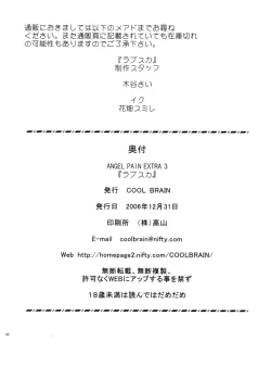 Page 40 of ラブスカ