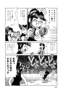 Page 166 of Shin Kyonyuu Kazoku 2