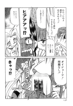 Page 196 of Shin Kyonyuu Kazoku 2