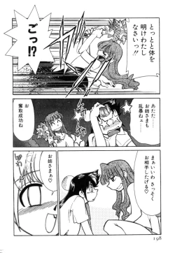 Page 198 of Shin Kyonyuu Kazoku 2