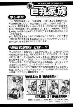 Page 4 of Shin Kyonyuu Kazoku 2
