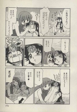 Page 165 of Shin Kyonyuu Kazoku 3