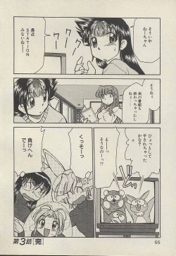 Page 68 of Shin Kyonyuu Kazoku 3