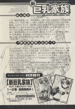 Page 6 of Shin Kyonyuu Kazoku 3