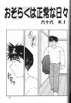 Page 78 of GODDESS SPIRITS III