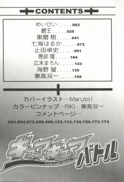 Page 7 of Cure Cure Battle