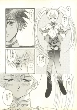 Page 36 of Ruri Ruri de Ikou! ReNadesico de Ikou Plus 1