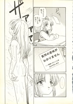 Page 59 of Ruri Ruri de Ikou! ReNadesico de Ikou Plus 1