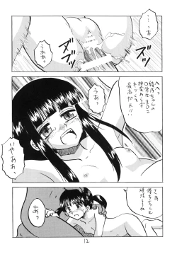 Page 11 of 犯された生娘達3