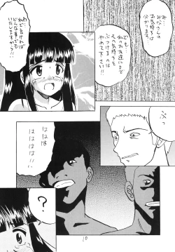 Page 9 of 犯された生娘達3