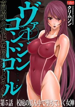 Page 1 of Virgin Control takane no hana o tsumu you ni 5