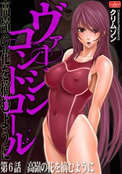 Page 1 of Virgin Control takane no hana o tsumu you ni 6