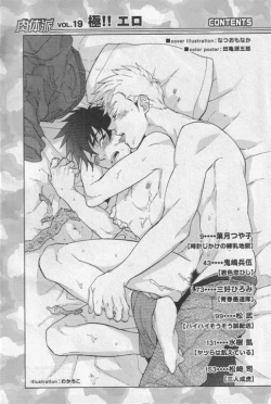 Page 3 of Nikutaiha Vol. 19 Kiwame!! Ero