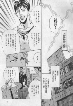 Page 8 of Nikutaiha Vol. 19 Kiwame!! Ero