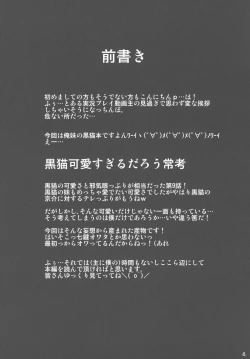 Page 4 of Ore no Kuroneko ga Konna ni Iyarashii Wake ga nai