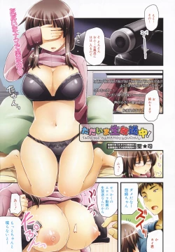 Page 1 of Tadaima Namahousouchuu!