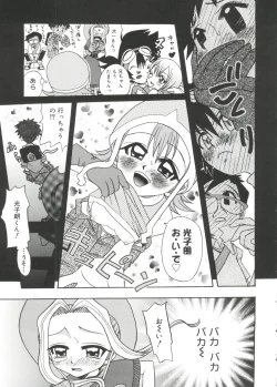 Page 80 of Moe Chara Zensho Vol. 1