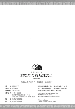 Page 197 of Onedari Onnanoko