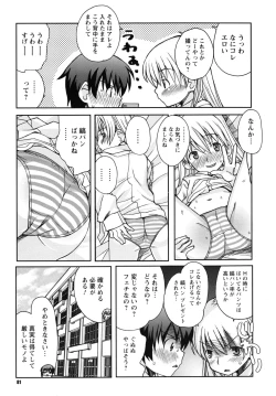 Page 82 of SEX Shiyouyo! Onee-chan