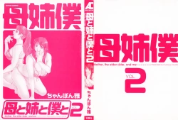 Page 2 of Haha to Ane to Boku to 2