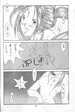 Page 15 of Zettai Megami