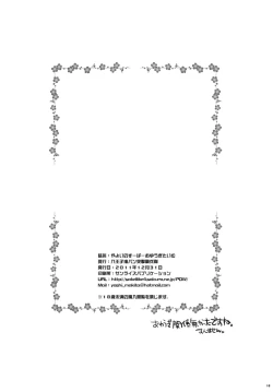 Page 17 of Yayoi no Super Oyuugi Time