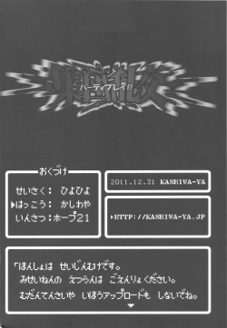 Page 18 of Shuudan Rankou Party Play