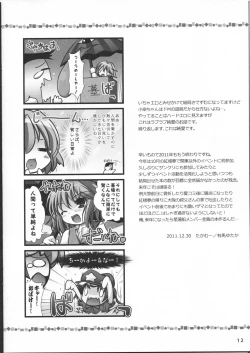 Page 12 of KogaCyclone