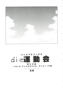 Page 117 of Paro Paro Oukoku 3