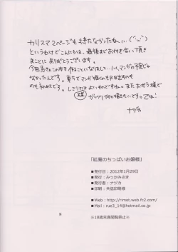 Page 14 of Kurenai ma no Chipai Ojou-sama