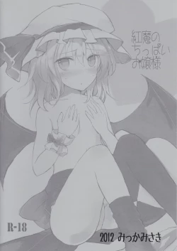 Page 2 of Kurenai ma no Chipai Ojou-sama