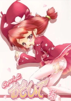 Page 1 of Gyu!tto Omohi de Haru