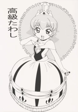 Page 1 of Koukyuu Watashi